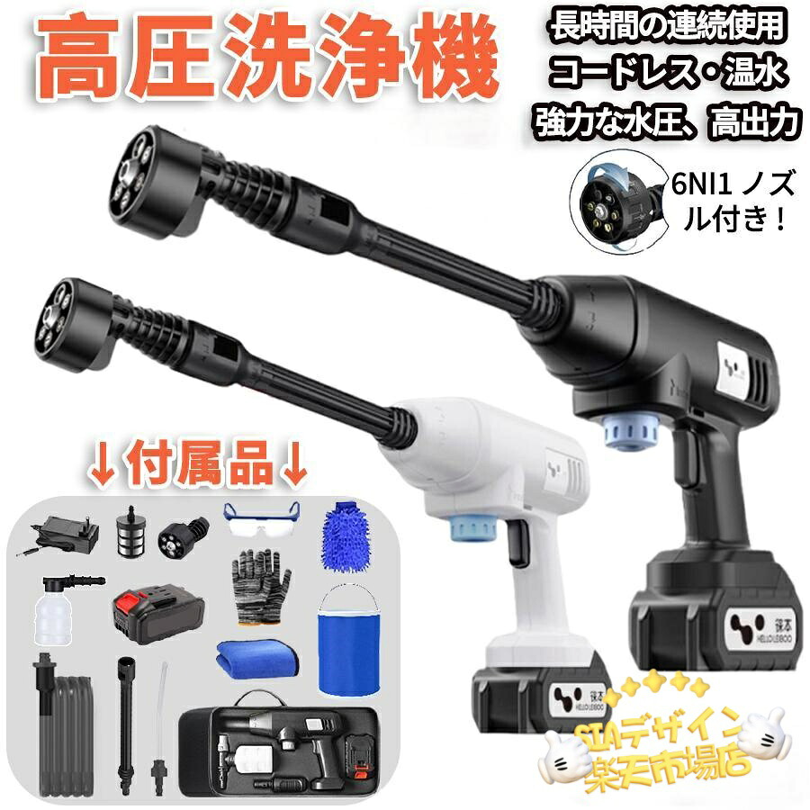 【全品5%ポイント】高圧洗浄機 充電式 コードレス 大容量バッテリー 24V 家庭用 コンパクト 小型 静音 サイレント 高性能 パワフル 洗浄機 温水 大掃除 掃除用品 車掃除 水圧 掃除｜SIAデザイン店