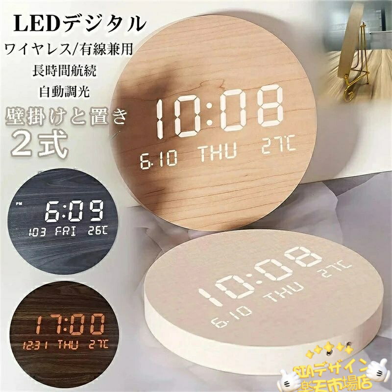 【全品2点で5%OFF】壁掛け時計 20cm 壁掛時計 掛け時計 デジタル led 置き時計 ワイヤレス 有線兼用電子無線長時間航続 8000mAh充電式 木色 おしゃれ 掛け時計 夜光時計 クロック 北欧風 人気の時計 壁掛け おしゃれ