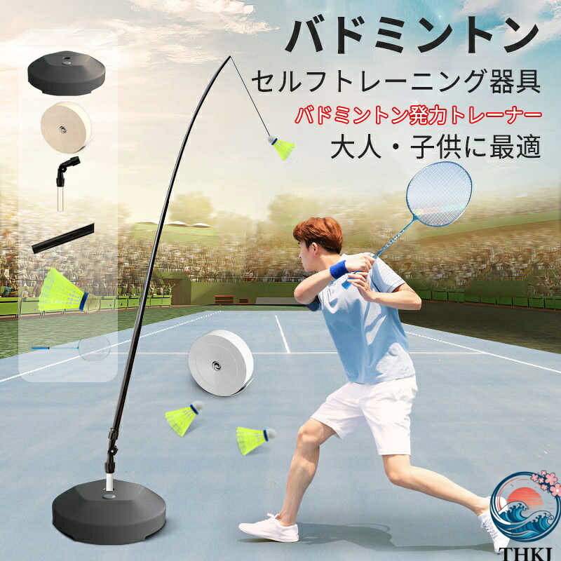 【全品5%尖んがり】バドミントン セルフ形づくる手道具 訓練を受ける手道具 バドミントン訓練を受ける用 未経験者 仕掛ける 櫂 飾り気の無い組み立て 持っていくし分かりやすい 一人用 赤ちゃん 成年者 自動小銃戻り 屋内 室外運動競技用 安定した性