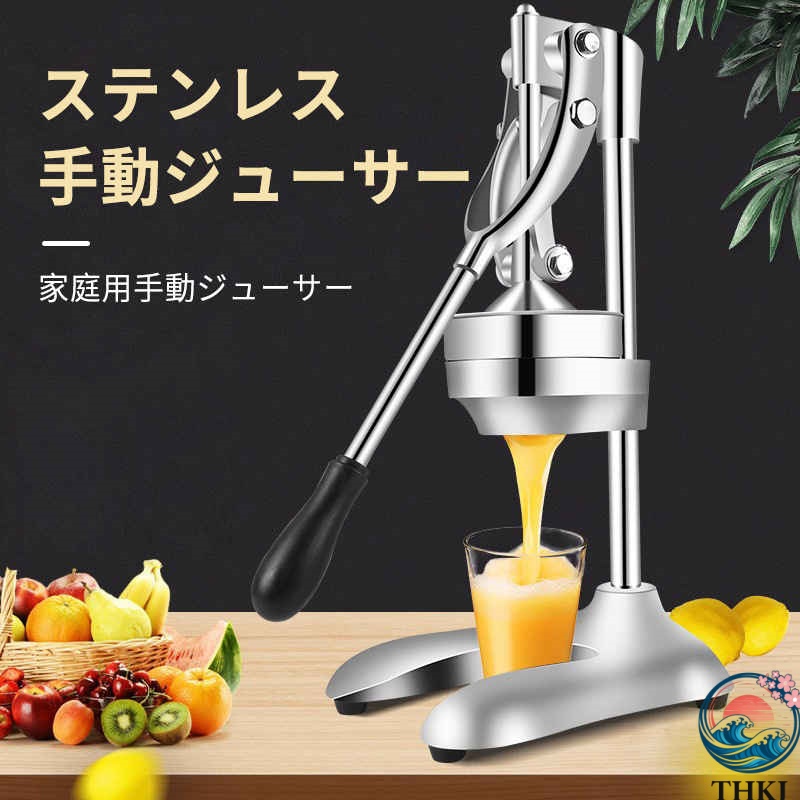 【全品2点で5%OFF】ハンドジューサー 業務用 果汁 手絞り 生ジュース 絞り器 カフェ 美味しい 手作り ジュース スクイーザー 家庭用 ビタミンジューサー レモン搾り器 果物 プレゼント 贈り物 高品質