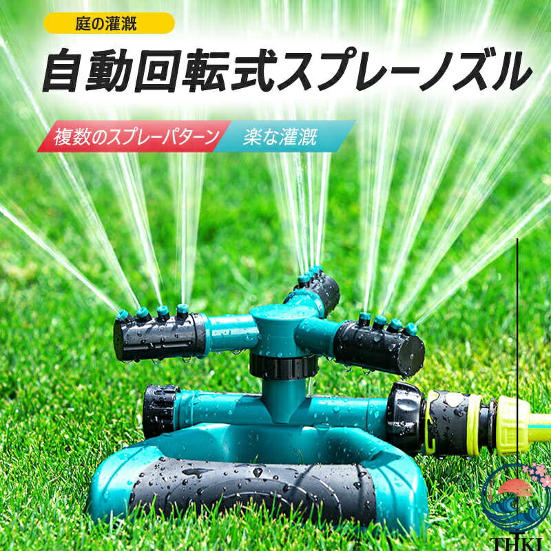 【全品2点で5%OFF】庭の灌漑 自動回転式スプレーノズル+30Mパイプ 360度回転 散水 広い範囲のスプレー 灌漑 散水用具 花壇 芝生 ガーデン 散水用具 花壇 芝生 ガーデン 複数のスプレーパターン/楽な灌漑