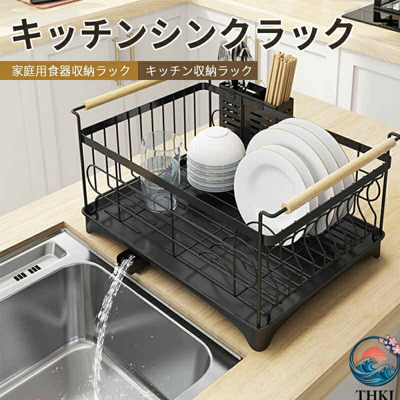 【全品5%尖んがり】水切りかご ステンレス鋼 大静電容量 水切り仕合わせ 食器 水切り シンク横 省あき場所 シンク内 広々とした 箸置き 今めかしい 水を自動小銃で流すお盆付き添い人