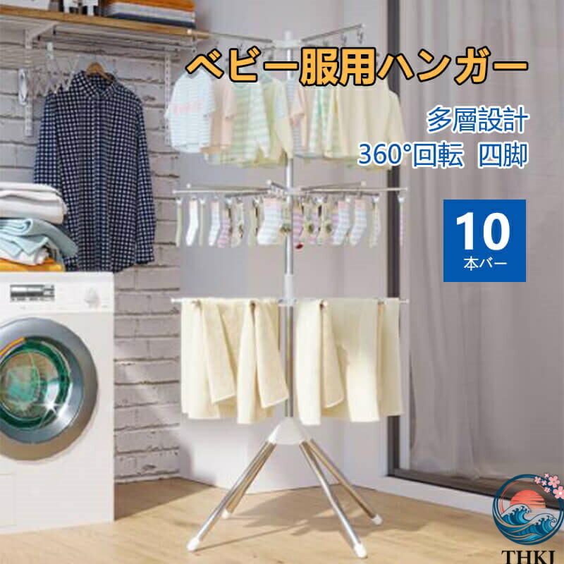 【全品2点で5%OFF】ベビー服用ハンガー ステンレス製物干しスタンド 折りたたみ式 タオルバー ステンレス物干台 室内物干し台 タオル干し フォールディング ステンレス ハンガー 折りたたみ タオルハンガー