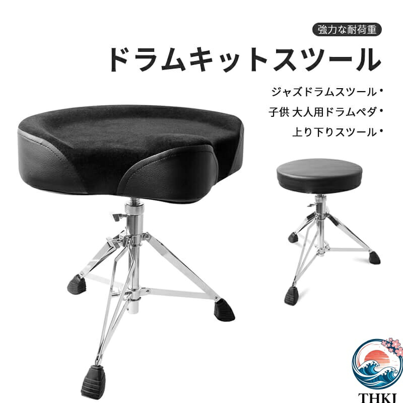 【全品5%ポイント】上り下りドラムスツール ダブルプレート上り下りドラムキットスツール 強力な耐荷重 滑り止めベース ドラムキットスツール ジャズドラムスツール 子供と大人の通用ドラムペダル 太い螺旋 サドル 丸いスツール ドラム椅子 ドラムスツール｜SIAデザイン店