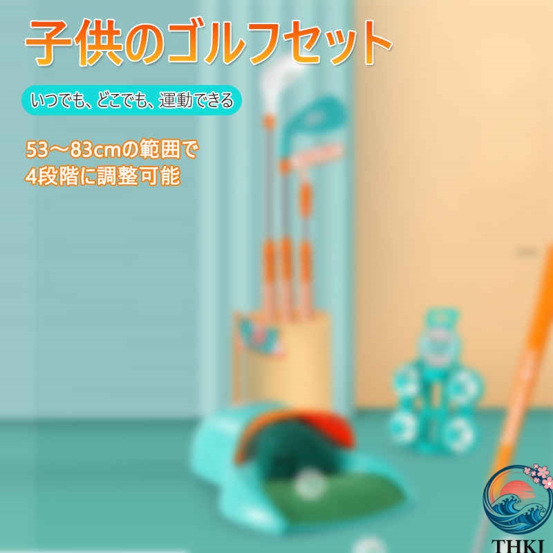 【全品2点で5%OFF】ゴルフ おもちゃ セット 子供用 キッズゴルフプレイセット ゴルフボールゲーム プラスチック 屋内 屋外 運動玩具 練習 レジャー ファミリースポーツ ミニゴルフ 誕生日 多人数 子供用 親子 家族 男の子 女の子 ゲーム
