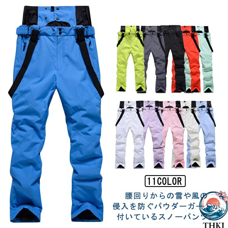【全品2点で5%OFF】スキーウェア パンツ メンズ レディース スノーウェア スキーパンツ スノーパンツ ロングパンツ ズボン 防水 防風 防寒 スノーボードウェア スノボ ウェア スノボ ボードウェア 大きい サスペンダー付き 長ズボン サイズ調整 アウトドア 5,349円