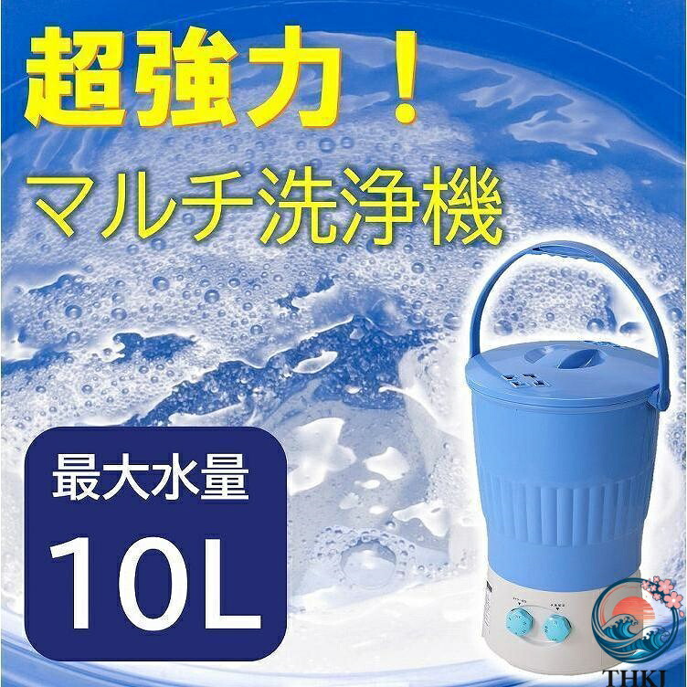 【全品2点で5%OFF】小型洗浄機 パワフル 頑固汚れ バケツ洗浄機 泥汚れ 野球 マスク 里芋 洗浄 タイマー付き ミニマルチウォッシャー パワフル ミニ洗濯機