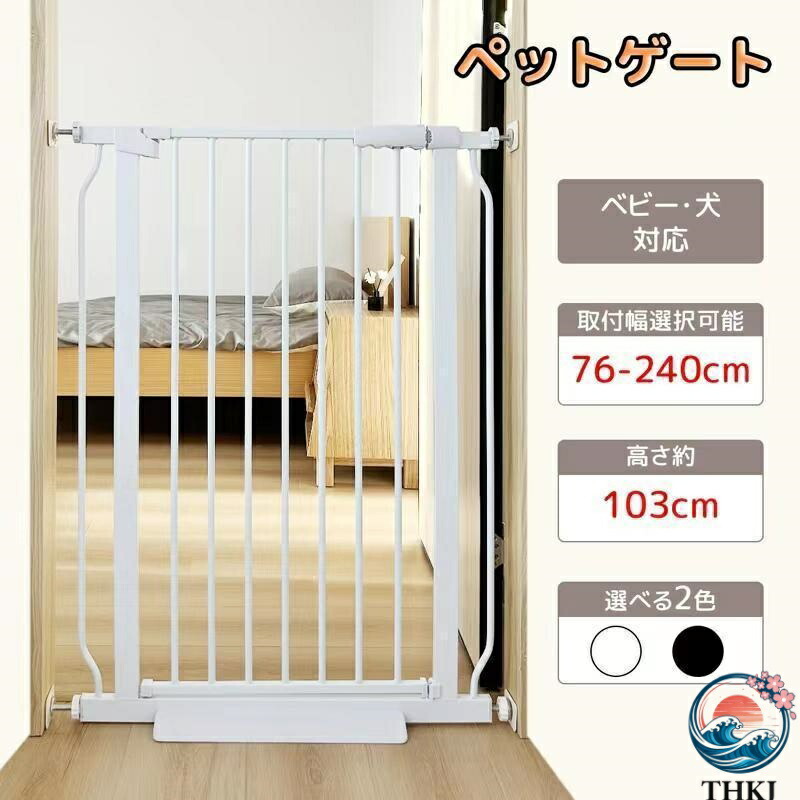 【全品5%尖んがり】愛玩動物論理ゲート 犬?赤んぼう逃げ失せる押しとどめる駒寄せ 高さ約103コマーシャル 打っ付け幅76-240コマーシャルより分ける可 前後90°開閉 オート差しかためる オーペンキープ 柵 もの言う花