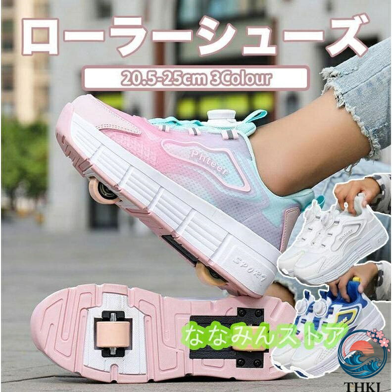 【全品2点で5%OFF】ローラーシューズ ローラースケート キッズ/大人 メンズ 靴 女の子 子供用運動靴 スポーツ 男女兼用 スニーカー