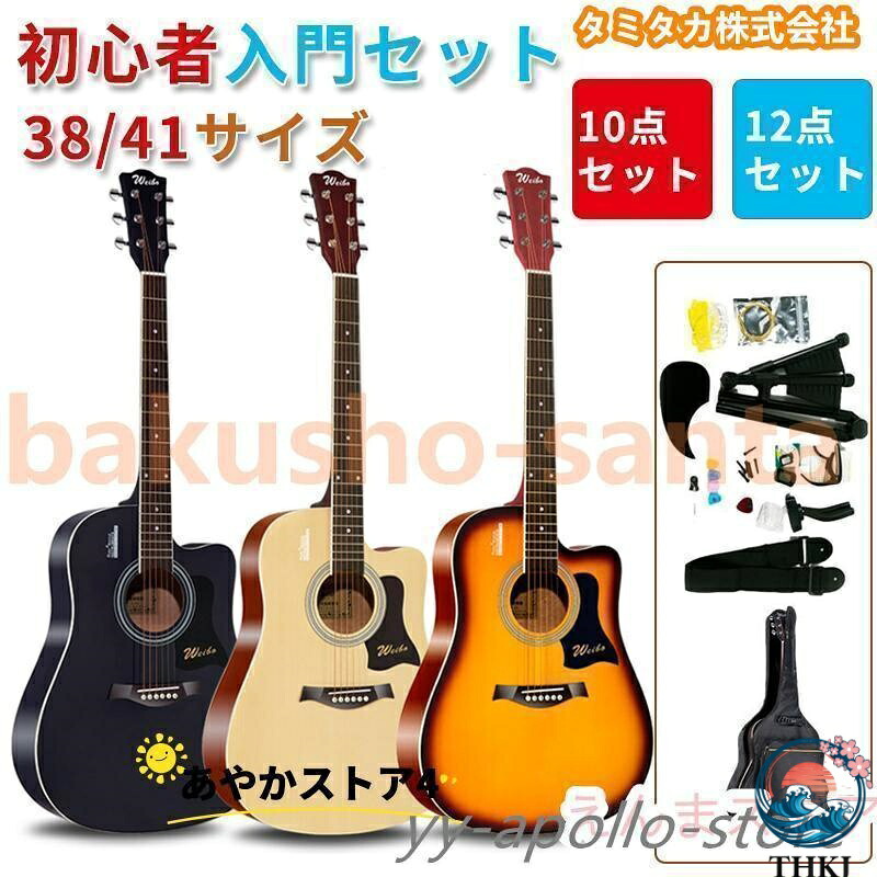 【全品2点で5%OFF】アコースティックギター初心者セット 楽器 入門 ギター 演奏用ギター 練習用 カラー選択 子供向け 大人向け