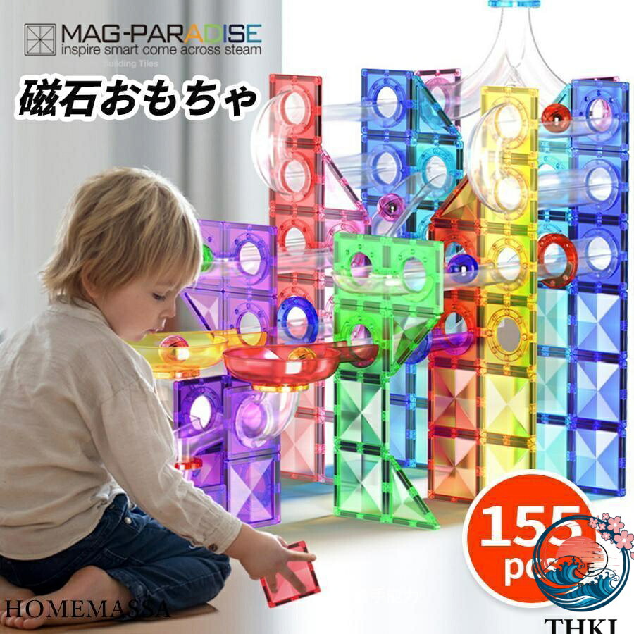 【全品2点で5%OFF】知育手あそび 積み木 羅針儀差しつかえる マーブル転がし 手あそび 傾斜面仕掛ける 磁石差しつかえる 155天下太平 クリスマス 差し上げ物 差し上げ物 マ 花・ガーデン・DIY-その他