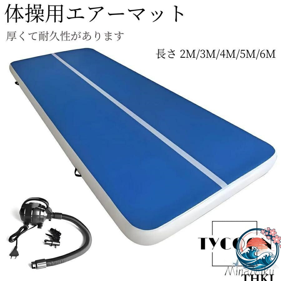 【全品5%尖んがり】柔軟体操エアトラックインフレータブル 引っ敷き 柔軟体操用大気圏引っ敷き ベルクロ付き添い人テコンドー引っ敷き 大気圏 貨物自動車 アクロバット 大気圏 大気圏