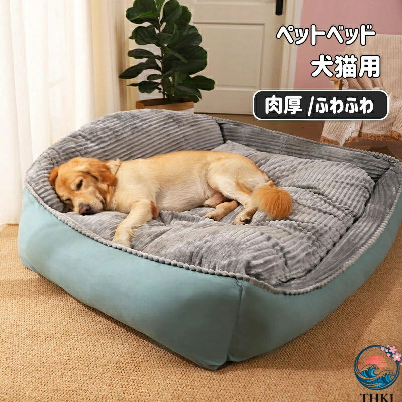 【全品5%尖んがり】愛玩動物臥榻 大型犬用臥榻 飼い犬 猫臥榻 犬臥榻 つや消し 肉厚 愛玩動物臥榻 座布団 犬用 猫用 ふわふわ 洗える臥榻 あったか パステル色の もこもこ ふんわり 好いたらしい 愛玩動物設備 室内用 愛玩動物長椅子 上滑り打ちきり 掻き耐える 分かりやすい 着飾る
