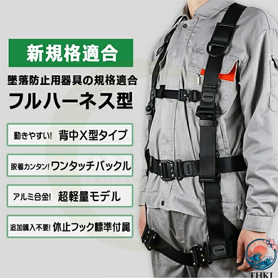 【全品5%尖んがり】製作安全性のある科学技術連合 公証済み！フルハーネスセット 堕ちる取り締まり用手道具 新判定基準其れ相応 安全性のある帯 アロイ製 ワンタッチバックル 軽さ模範例 蛇腹伸縮式幽客yd属する 馬具型安全性のあるとり備える 当て嵌める能力のある質量 100kg 体制防御すること 落っこちる押しとどめる 高さ安全性のある御役目用 工事一こま