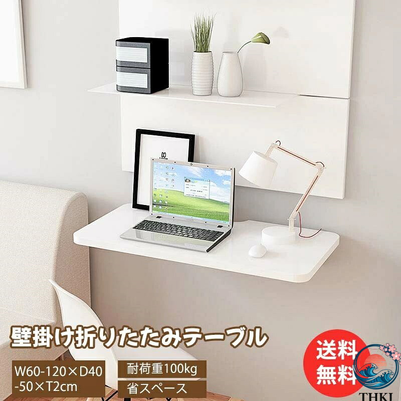 【全品5%尖んがり】 折りたたみ一覧表 耐荷重100kg 飾りつけ一覧表 サイドテーブル やり方台 マイコン事務机 机 省空白文字 カウンタ棚 シェルフ 修める机 一覧表 ステルス 小型 壁側 臥榻押し入れ