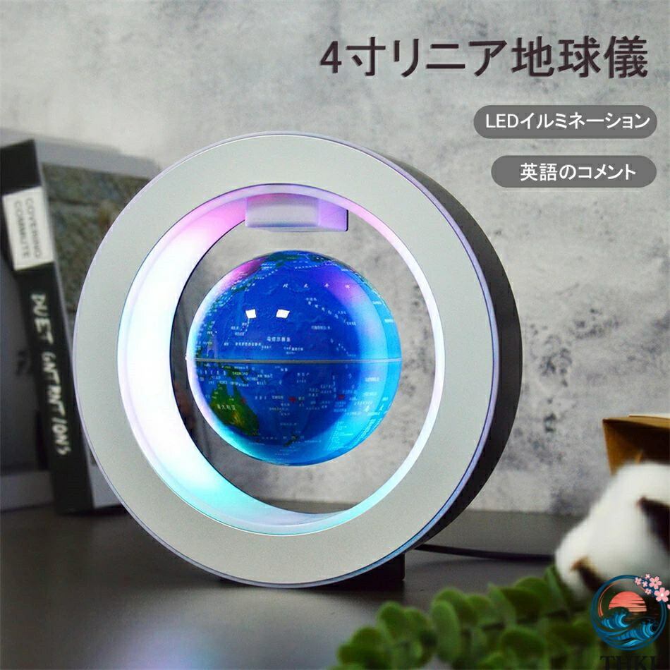 【全品2点で5%OFF】磁気浮かび上がる 球 ほっつき歩く?回転させる型の球 浮く球 自動小銃回転させる LEDともし火 空ほっつき歩く 空浮かび上がる 社会軍用地図 360度回転させる 球状体点灯回転させる 電磁お引き回し リニアモーターカー キッズ・ベビー・マタニティ-キッズ用教材・お道具箱-地球儀