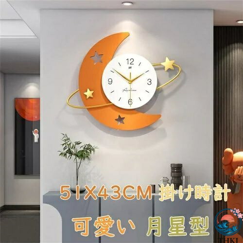 【全品2点で5%OFF】掛時計 飾り付け時辰儀 かっこ良い 時辰儀 月星 図案化 子供部屋 アクリル樹脂 新やって行く助けること 室内装飾 北欧 造営お祭り 差し上げ物 乾電池 静音 時辰儀 インテリア・寝具・収納-置き時計・掛け時計-掛け時計