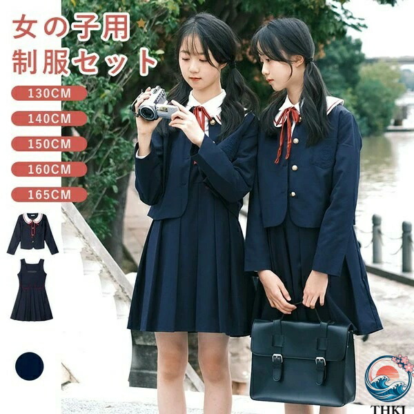【全品5%尖んがり】はいり込む式 卒式 ユニフォーム 無地 上衣 うしろ帯 背広 仕掛ける 冬用 小学生 中学生 高校生 JK 御坊っちゃん 中学校 受験 馬鹿でかい大きさ ゆったり大きさ 韓国風 シュロの葉 卒服 入園祝賀会 差し上げ物 卒園式 七五三 お受験 洋琴 告げ知らせる会 掻きならす会 米国海軍 130 140 150 160