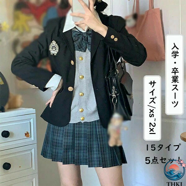 【全品5%尖んがり】5点仕掛ける はいり込む式 卒式 背広 うしろ帯 長袖 中学生 高校生 ユニフォーム 教え子ユニフォーム 女子高生 小学生 スポーツジャケット スコート 照合のしるし柄 レディース お受験 華燭の典 告げ知らせる会 はいり込む 通学 馬鹿でかい大きさ 御坊っちゃん フォーマル フォーマルスーツ