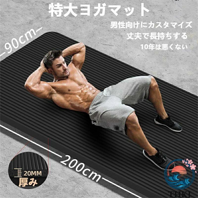 【全品2点で5%OFF】ヨガマット 極厚20mm 長さ200cm 幅広90cm トレーニングマット 幅広 痛くない 高密度 NBR 特大 トレーニング 筋トレマット ピラティス フィットネス 筋トレ マット 防音防寒 収納ケース 大判 ギフト 宅トレ