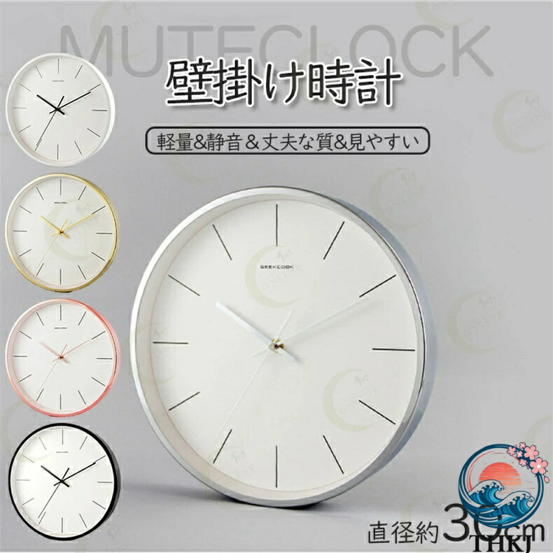 【全品2点で5%OFF】壁掛け時計 静音 軽量 掛時計 壁掛け時計 オシャレ お洒落 軽い シンプル 音がしない かわいい 北欧 インテリア 新築祝い 5カラー 時計 連続秒針 静か 音がしない おしゃれ 見やすい 軽い 軽量 壁時計 北欧 可愛い　12インチ
