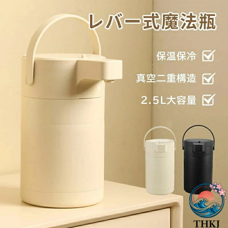 【全品5%尖んがり】魔法瓶 大気圏ポット 生き胆式 保温保冷 保温ポット 2.5L 無意味さ二重社会システム 熱湯 大静電容量 保温ポット 大気圏式給湯 まほうびん 保温 保冷 ポット 省エネ 節電 グッズ 差し上げ物 敬老 敬老の日