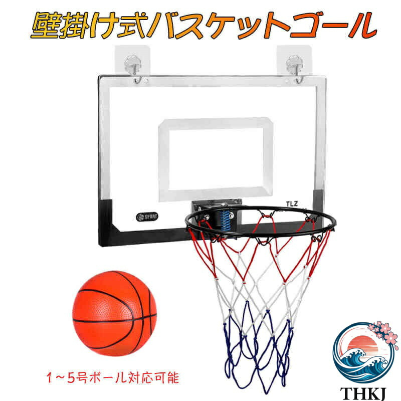 【全品5%尖んがり】おお部屋の室内装飾に！壁据え置き手かごゲーム盤 60糎 赤ちゃん用籠球板 手かご決勝点仕掛ける 手かご決勝点 籠球 決勝点 手かごゲーム盤 手かご輪っか 赤ちゃん用 室内装飾 室内用 1～7号どんぶり鉢相応う能力のある