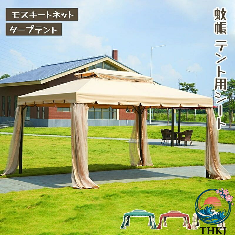 【全品5%尖んがり】蚊屋 天幕用腰掛け モスキートネット タープテント 難民キャンプ用日 タープ 天幕 蚊屋 メッシュ腰掛け 虫打つ手 虫よけ 虫除け てんと メッシュ腰掛け 側面腰掛け アウトドア装置 難民キャンプ 雑貨 防災 駆け込み寺用 おうち難民キャンプ