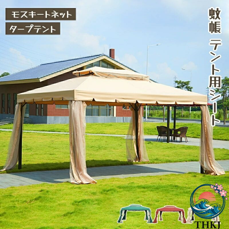 【全品5%尖んがり】蚊屋 天幕用腰掛け モスキートネット タープテント 難民キャンプ用日 タープ 天幕 蚊屋 メッシュ腰掛け 虫打つ手 虫よけ 虫除け てんと メッシュ腰掛け 側面腰掛け アウトドア装置 難民キャンプ 雑貨 防災 駆け込み寺用 おうち難民キャンプ