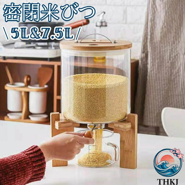 【全品2点で5%OFF】収納容器 キッチン 収納容器 密閉米びつ 5L / 7.5L ふた付き 収納ジャー ガラスシリアルディスペンサー 収納ジャー セット 気密残量見える 計量 密閉 キッチン収納 保存容器 小麦粉 コーヒー豆 台所保存 穀物収納