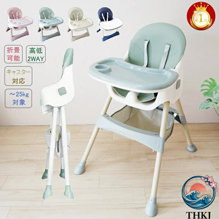 【全品2点で5%OFF】折畳 ベビーチェア ハイチェア ローチェア テーブルチェア 子供椅子 離乳食 キッズチェア かわいい 子供 インスタ映え シンプル 使い方たくさん 持ち運び