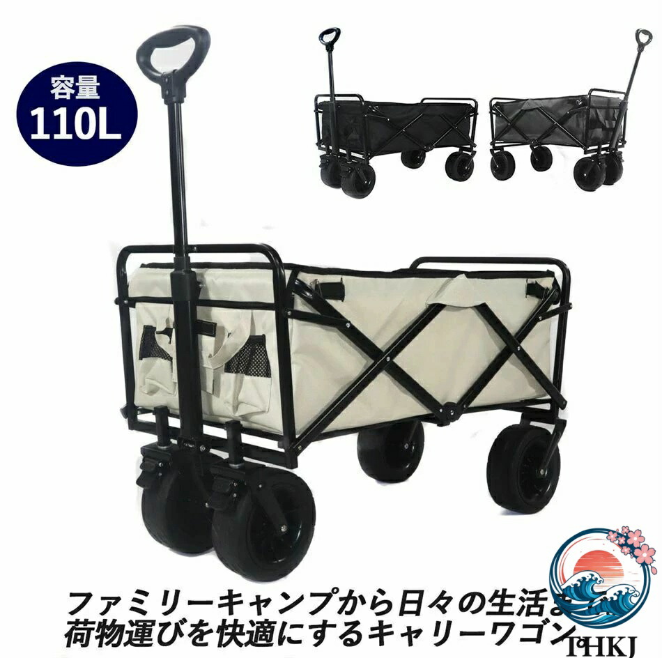 【全品2点で5%OFF】アウトドアキャリーカート　110L　おしゃれ 可愛い 長持ち 使いやすい スリム 省スペース収納 コンパクト薄型 コンパクト収納 軽量 高耐久 折り畳み 高品質 屋外対応 持ち運び便利 四輪 4輪 360°タイヤ 買い物にも 耐荷重100kg 伸びるハンドル