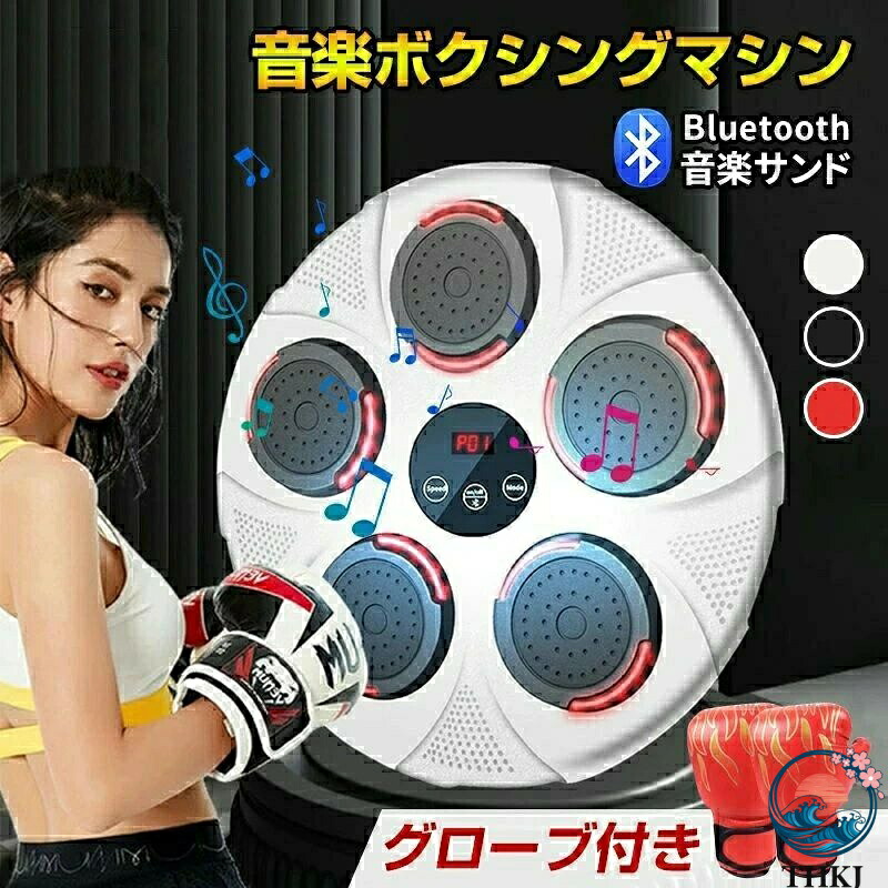 【全品2点で5%OFF】 家庭での運動 音楽ボクサーボクシングマシン スマート ボクシングトレーニングパンチング機器 壁パンチングバッグ 音楽ボクシ