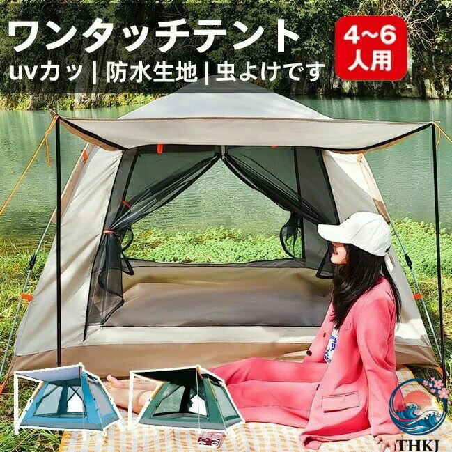 【全品2点で5%OFF】ワンタッチテント フルクローズ 8人用 5人用 4人用 3人用 テント ワンタッチ おしゃれ ドームテント 折りたたみ 簡易テント 軽量 防水