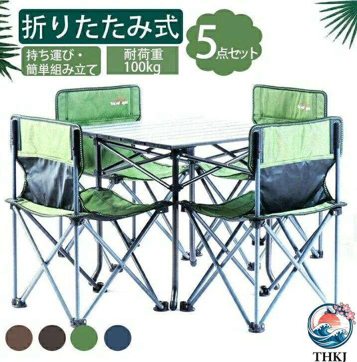 【全品5%ポイント】アウトドアテーブル折り畳み チェア 5点セット 4人アウトドア用品　ガーデンテーブル カフェテーブル　BBQテーブル ガーデンチェア　椅｜SIAデザイン店