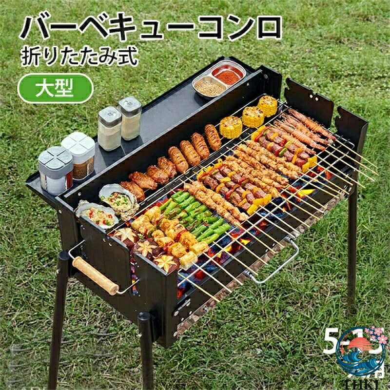 【全品2点で5%OFF】バーベキューコンロ 大型 バーベキューコンロ 折りたたみ バーベキューグリル バーベキュースタンド 卓上 鉄板 BBQコンロ 折り畳み ソロ