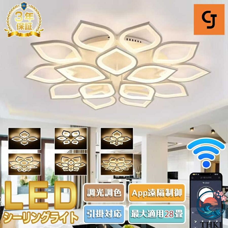 【全品5%尖んがり】最高限度ともし火 led 調光調色 北欧 照明装置手道具 今めかしい 6~28畳 LED照明装置 室内装飾 遠隔操作付き添い人 御茶の間ともし火 上昇限度照明装置 照明装置手道具 節電