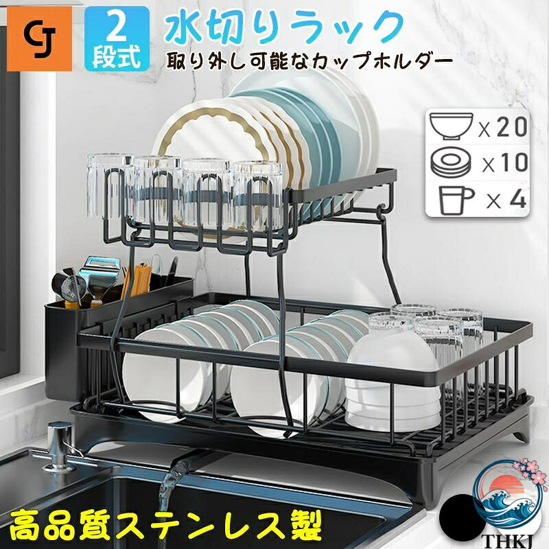 【全品2点で5%OFF】水切りラック シンク上 食器置き 2段 水が流れる 水切りかご ステンレス シンクサイド 大容量 カラトリーボックス付き 食器 水切りかご