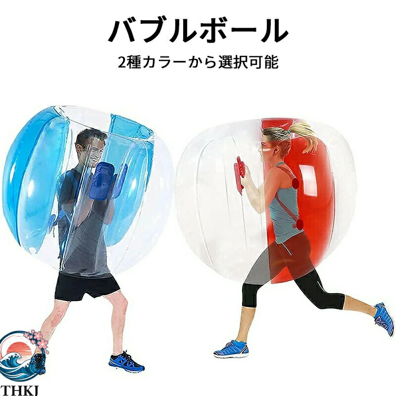 【全品2点で5%OFF】バブルボール バンパーボール バンバンバロン バブルサッカー 子供用 スモール レクリエーション スポーツ用品 エアクッション アウトドア バウンド バブル相撲 家庭用 巨大な風船 巨大なボール プレゼント ギフト 贈り物