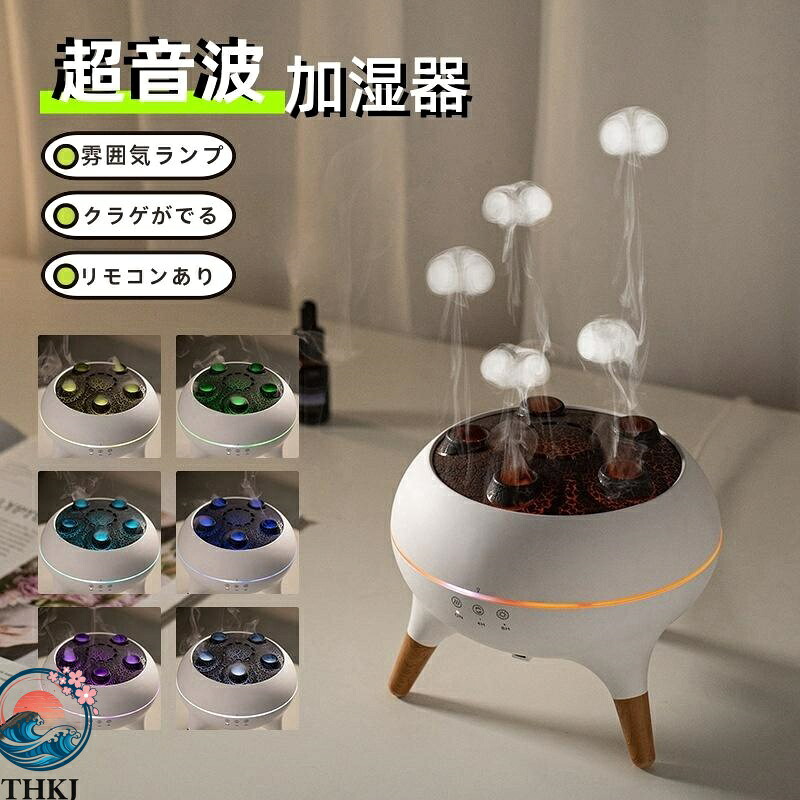 【全品2点で5%OFF】加湿器 卓上 超音波 超音波加湿器 クラゲ 空気清浄機 空焚き防止 乾燥対策 花粉対策 静音 省エネ 節電 寝室 LEDライト7色 250ml かわいい オシャレ 連続約10時間