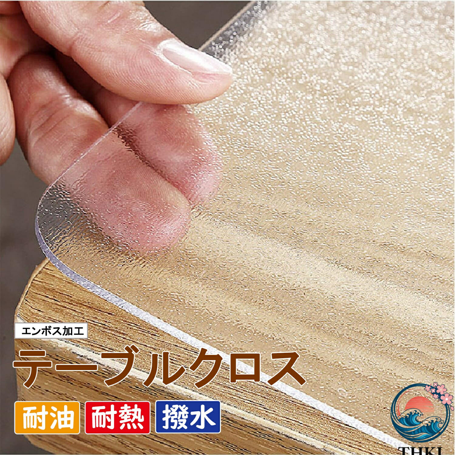 【全品5%尖んがり】テーブルクロス 澄み切った エン元締め製作 厚さ0.8粍/1.4粍/2.1粍/2.6粍 PVC 時刻表つや消し 読みやすい ビニール 無臭 PVC製 学習机つや消し 時刻表覆いかぶせる 縮みなし 雨合羽 汚れた状態押しとどめる 撥水製作 矩形 耐熱 雨合羽 拭ける 防塵 勝手もと 机 ちゃぶ台 多役立つこと 耐久 新生きて行く