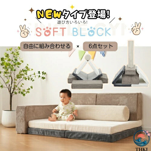 【全品5%ポイント】【2025新作】 おもちゃ ソフトブロック アスレチック ブロック クッション 高密度のスポンジフィラー コーデュロイ 布製 玩具 大型 室内 遊具 滑り台 キッズスペース 子供 こども キッズ 幼児 保育園 保育用品|SIAデザイン店