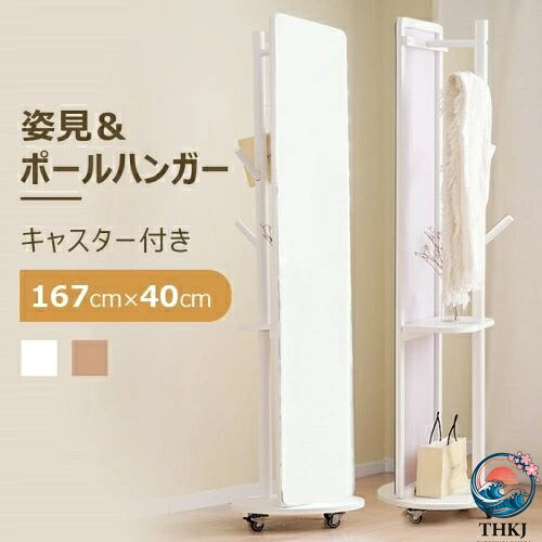 【全品2点で5%OFF】鏡 姿見 玄関 全身 おしゃれ ハンガーラック 収納 スタンド 回転 DIY 自撮り鏡鏡 ミラー 鏡 壁掛け鏡 全身鏡 飛散防止加工 全身ミラー ドレッサー スリムミラー インテリア 韓国 インスタ映え ナチュラル ホワイト プレゼント ギフト 贈り物