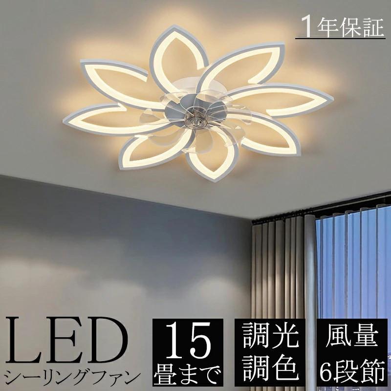 楽天市場】シーリングファンライト LED 調光調色 15畳 おしゃれ 扇風機