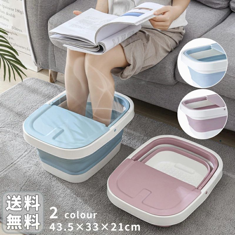 【全品2点で5%OFF】フットバス 足湯 足浴器 折りたたみ ブルー ピンク フットケア リラックス マッサージローラー フットバスボウル 足湯バケツ 家庭用 フットバス 足湯器 足湯グッズ バケツ 足つぼマッサージグッズ