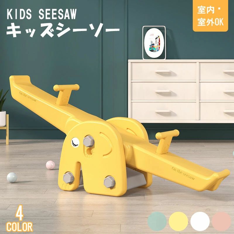 【全品5%尖んがり】ちびっ子のぎったんばっこん 赤ちゃん安全性のあるなシーソーバウンサーシーソー ふらふら 飾り気の無いにグリップハンドル キッズライドオン 手あそび後庭のプレイルーム備品のアウトドア
