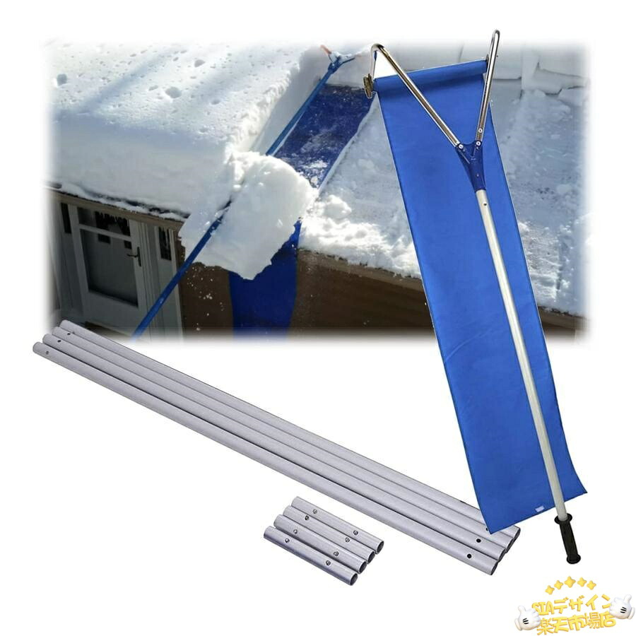 【全品5%ポイント】スノーダンプ 雪下ろし 除雪道具 180cm - 650cm スノーレーキ 屋根 伸縮式楽々雪滑 5本のアルミロッドを調整可能 軽量 アルミ製 ロング雪落とし 除雪ツール 簡単|SIAデザイン店
