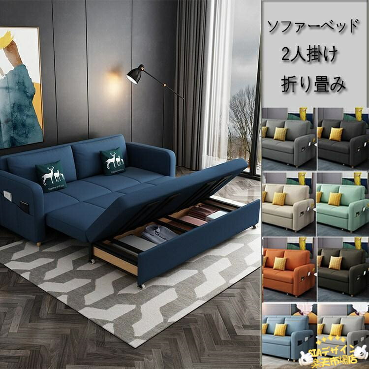 【全品2点で5%OFF】ソファーベッド 折り畳み 2人掛け 北欧 おしゃれ かぞくのソファ 大きい ソファ ごろ寝ソファー ローソファー 布 大型 リビング インテリア 収納付き 44,353円