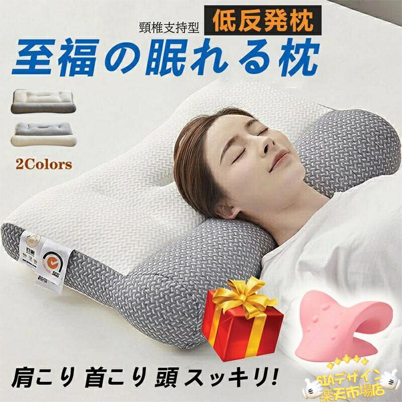 【全品2点で5%OFF】枕 肩こり 首が痛い 横向き 低反発枕 ギフト まくら マクラ 安眠枕 首こり いびき改善 ギフト ストレートネック 快眠枕 頸椎 敬老の日　母の日