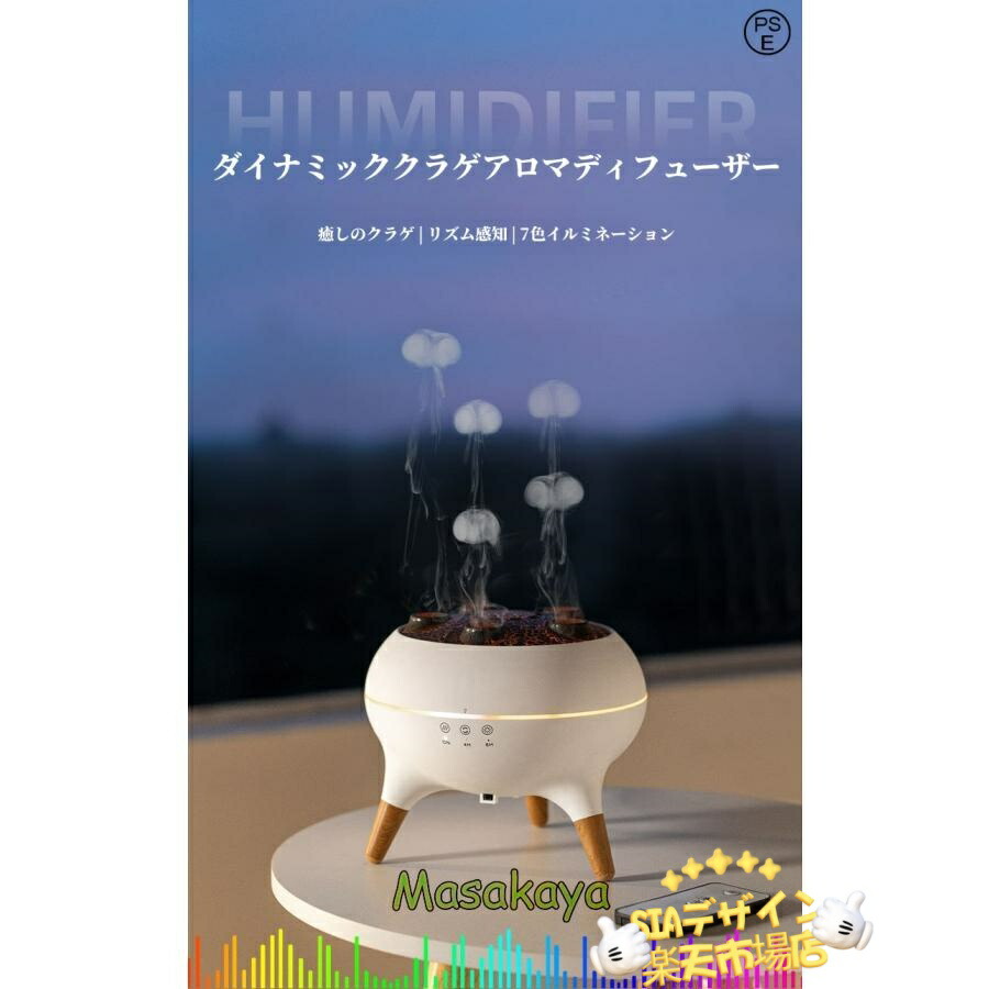【全品2点で5%OFF】新発売 超音波5穴アロマディフューザー 大容量ミスト&七彩LED水母デザイン 静音加湿器 (リモコン付/タイマー機能)芳香器、アロマポット